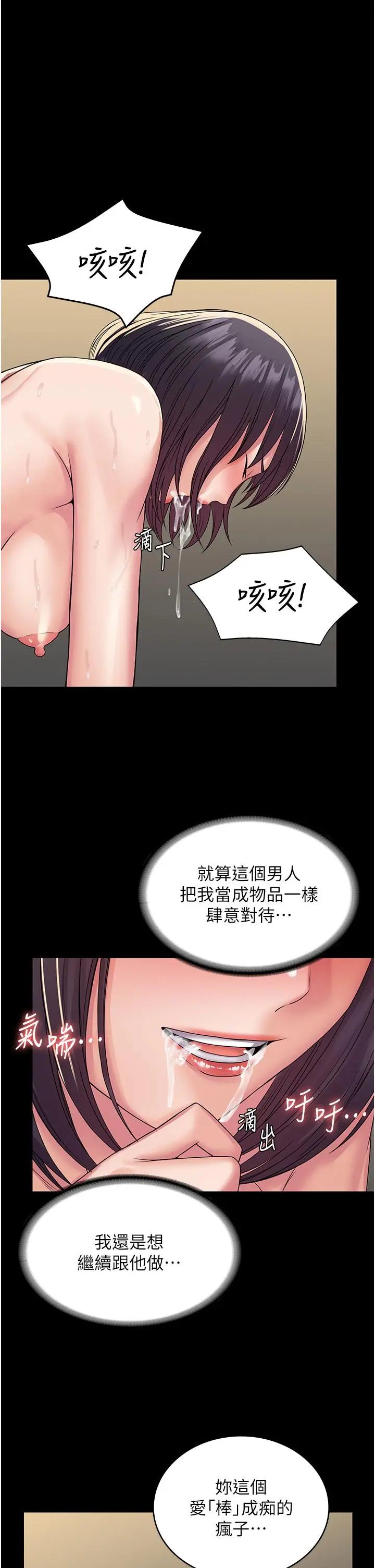 漫画《PUA完全攻略》第36话第42张图