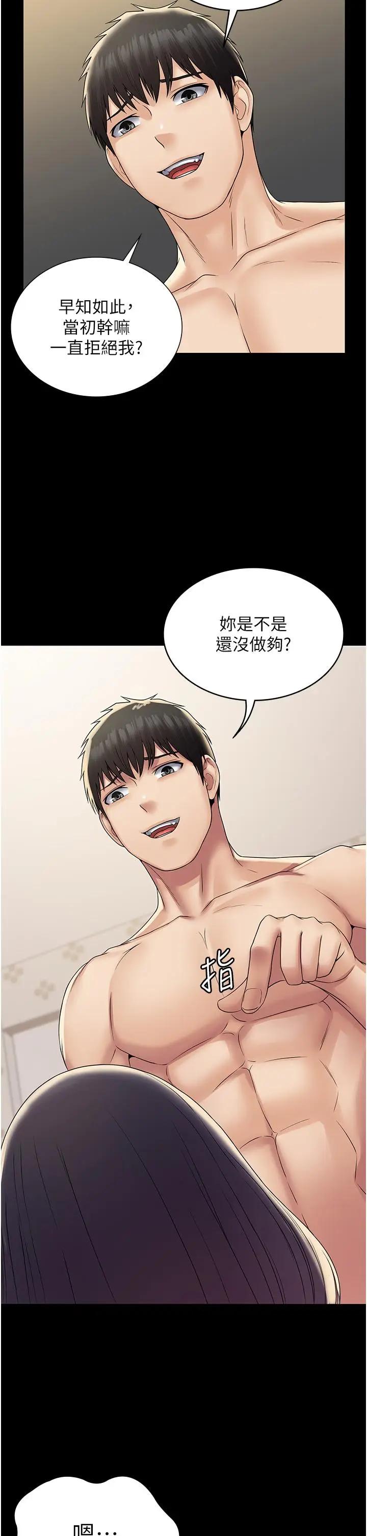 漫画《PUA完全攻略》第36话第43张图