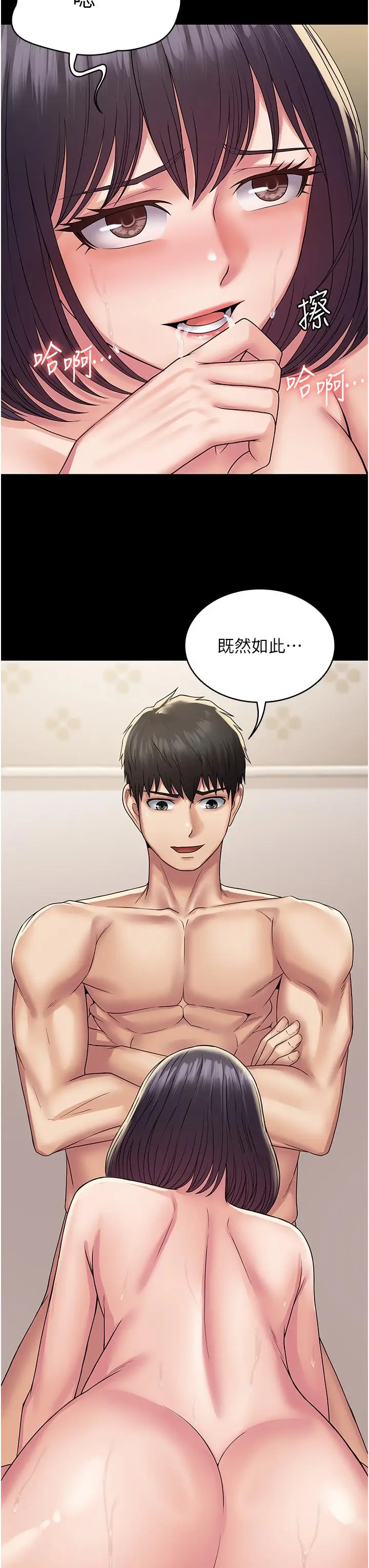 漫画《PUA完全攻略》第36话第44张图