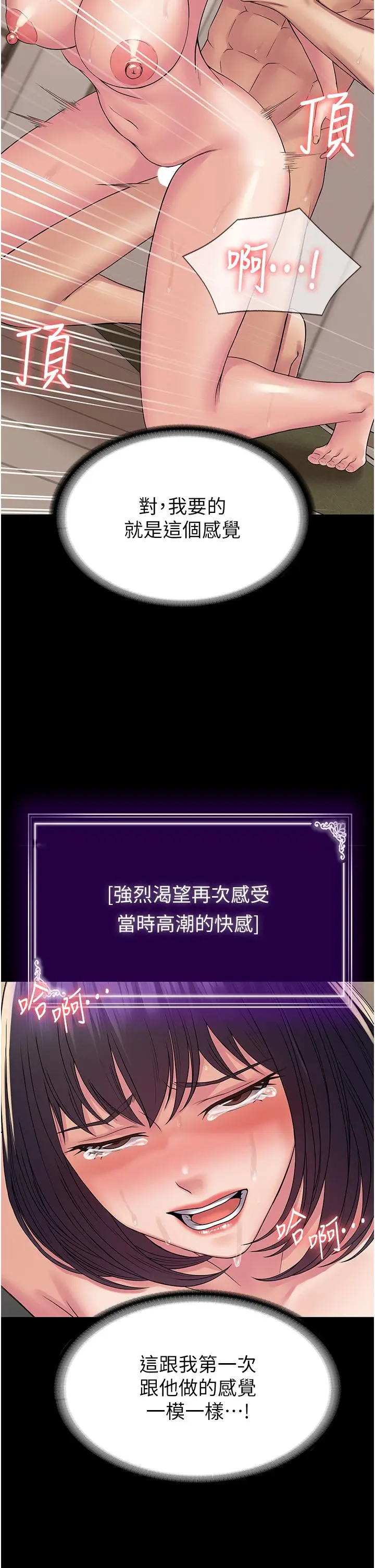 漫画《PUA完全攻略》第36话第46张图