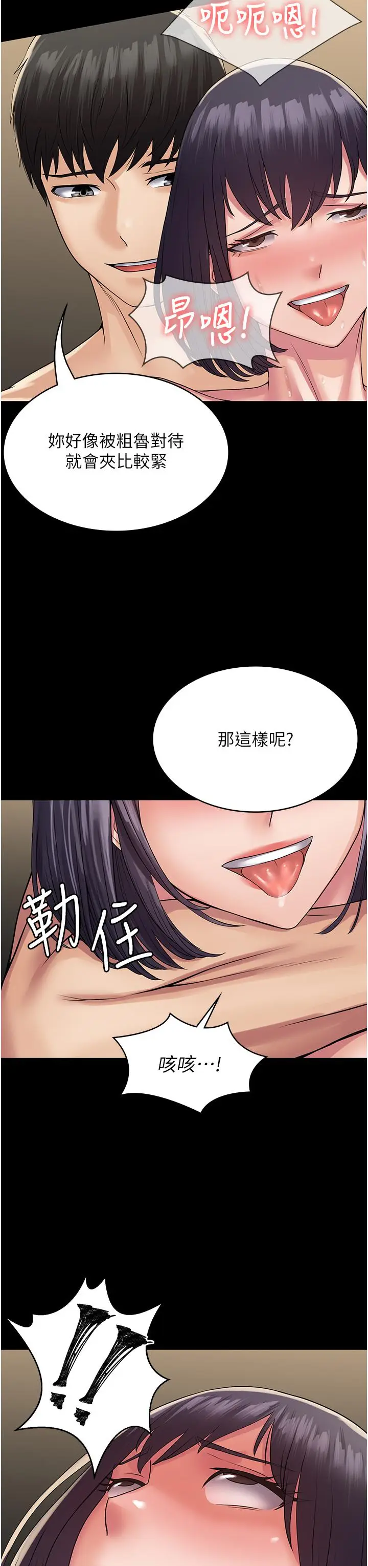 漫画《PUA完全攻略》第37话第11张图