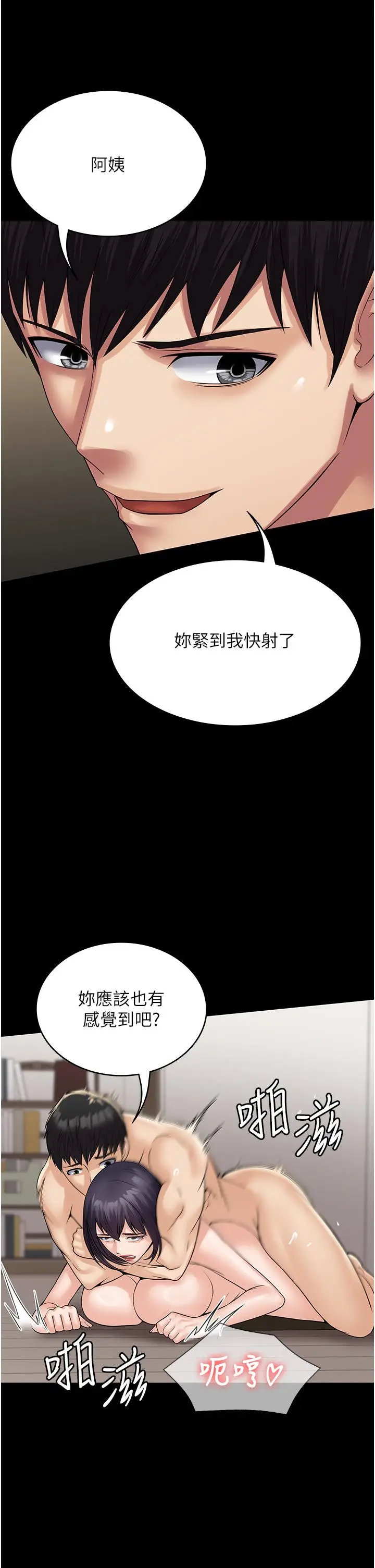 漫画《PUA完全攻略》第37话第15张图