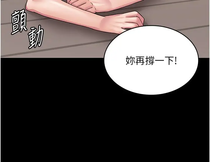 漫画《PUA完全攻略》第37话第19张图