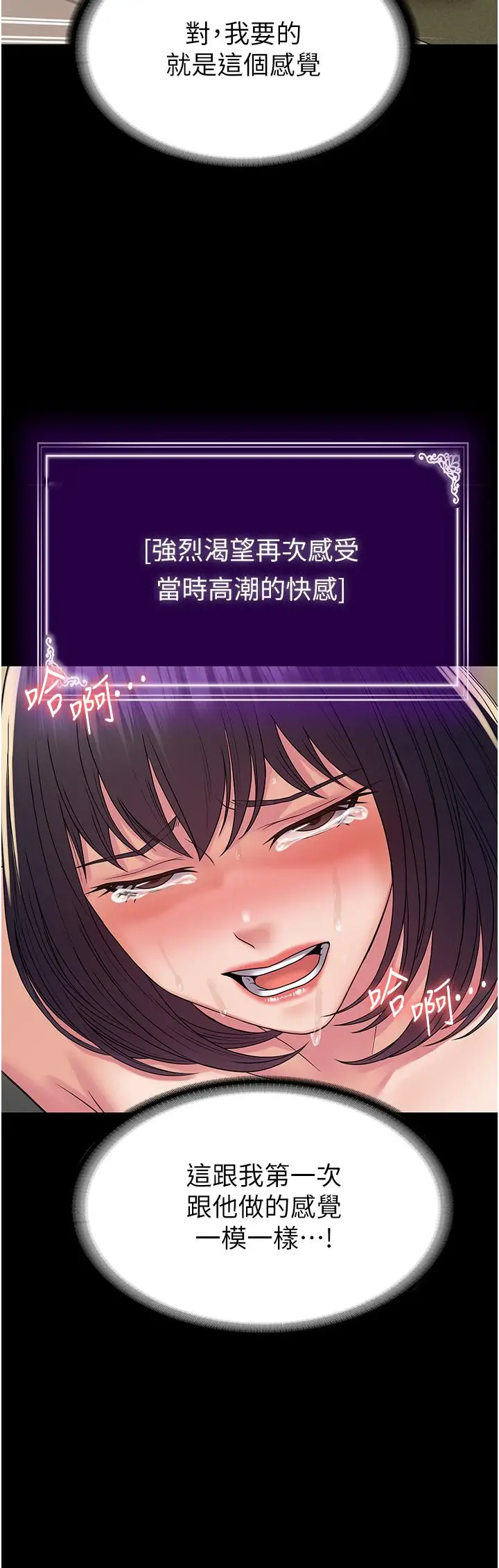 漫画《PUA完全攻略》第37话第2张图