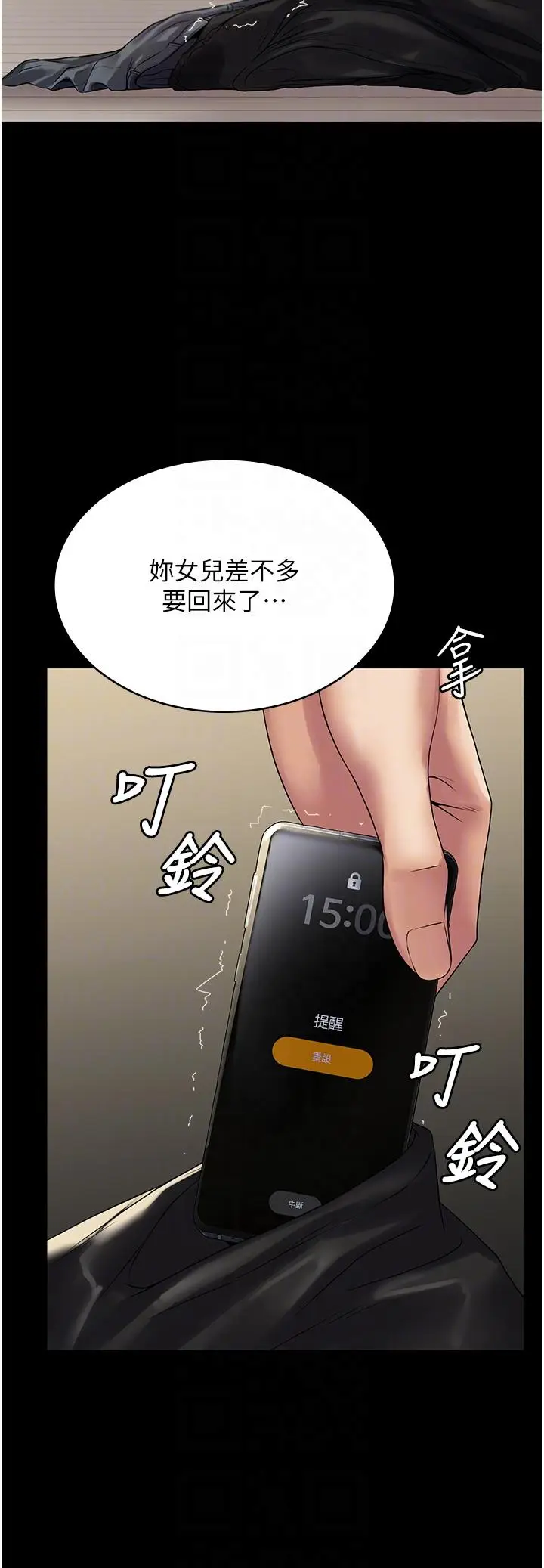 漫画《PUA完全攻略》第37话第24张图