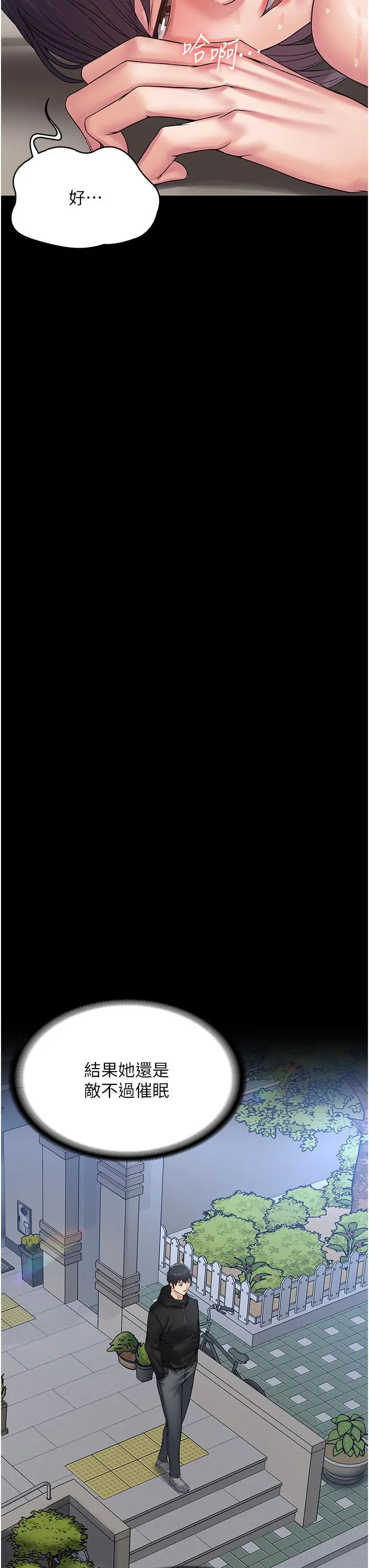 漫画《PUA完全攻略》第37话第27张图