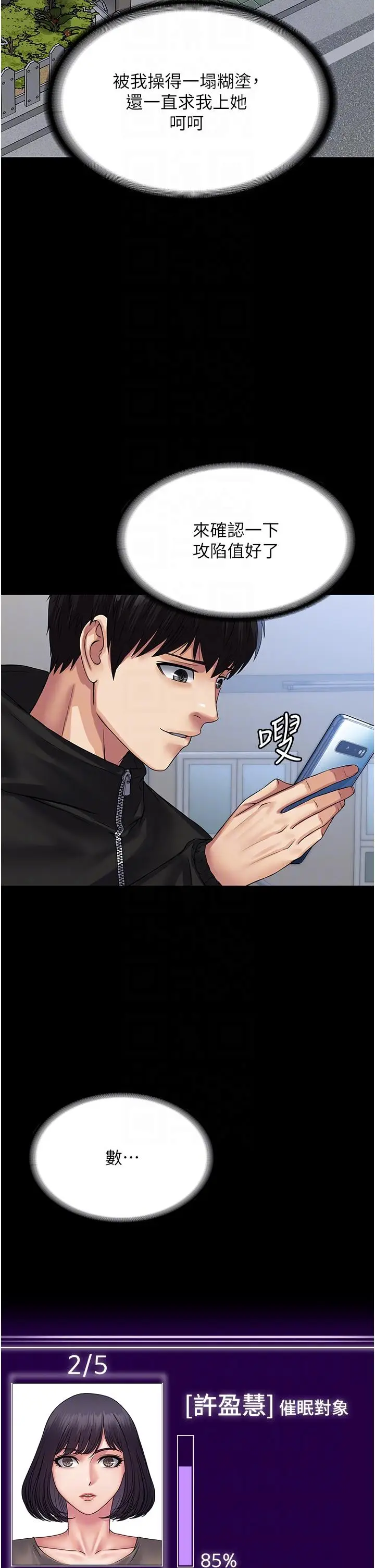 漫画《PUA完全攻略》第37话第28张图