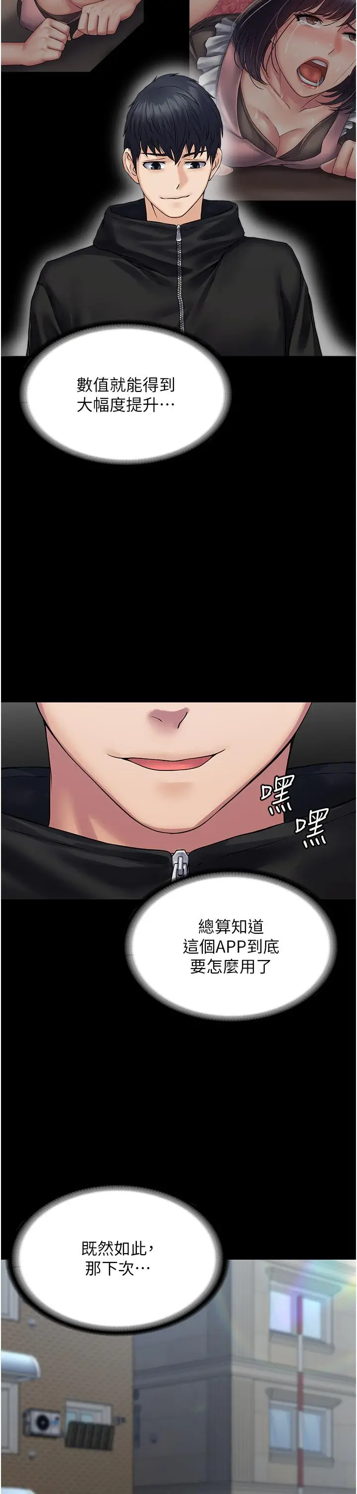漫画《PUA完全攻略》第37话第31张图