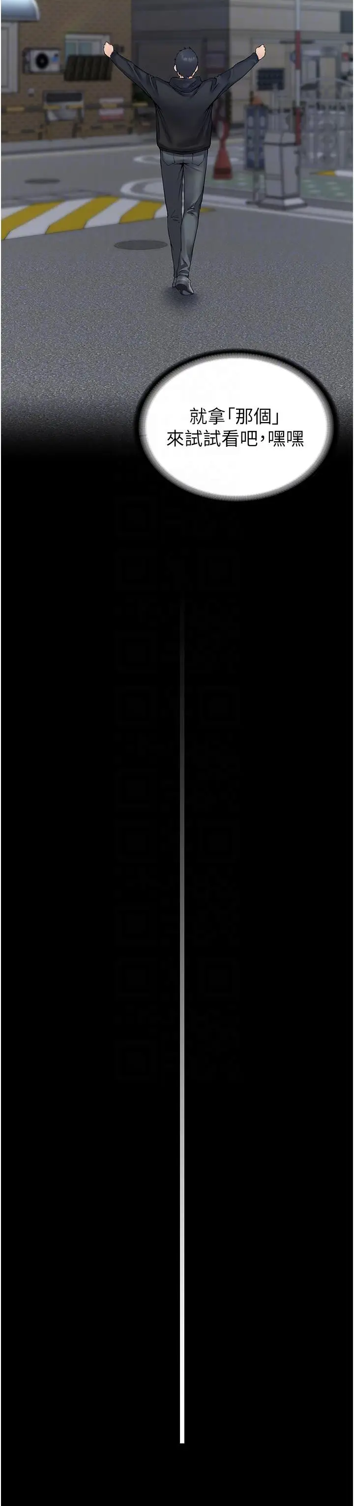 漫画《PUA完全攻略》第37话第32张图
