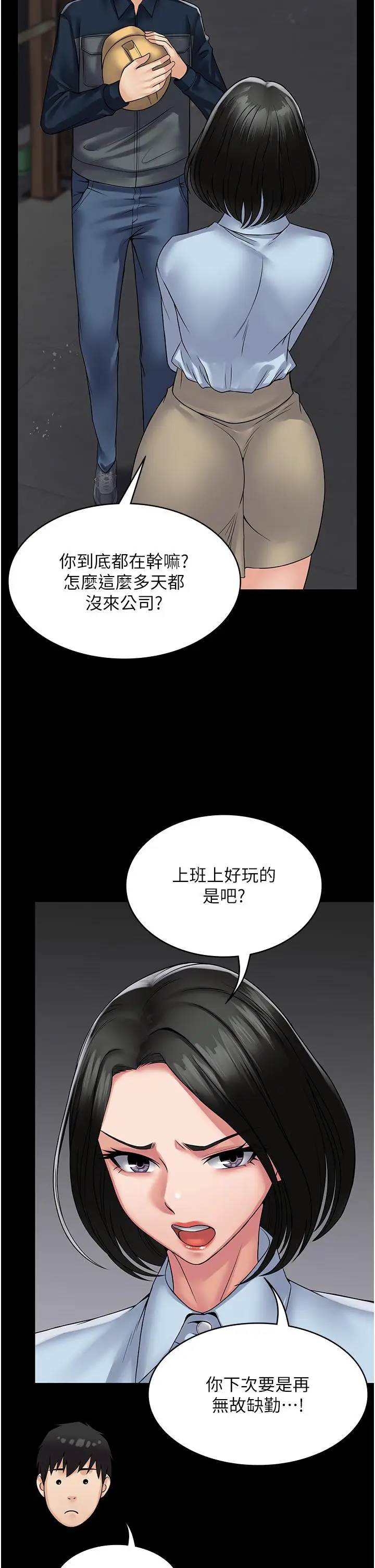 漫画《PUA完全攻略》第37话第36张图