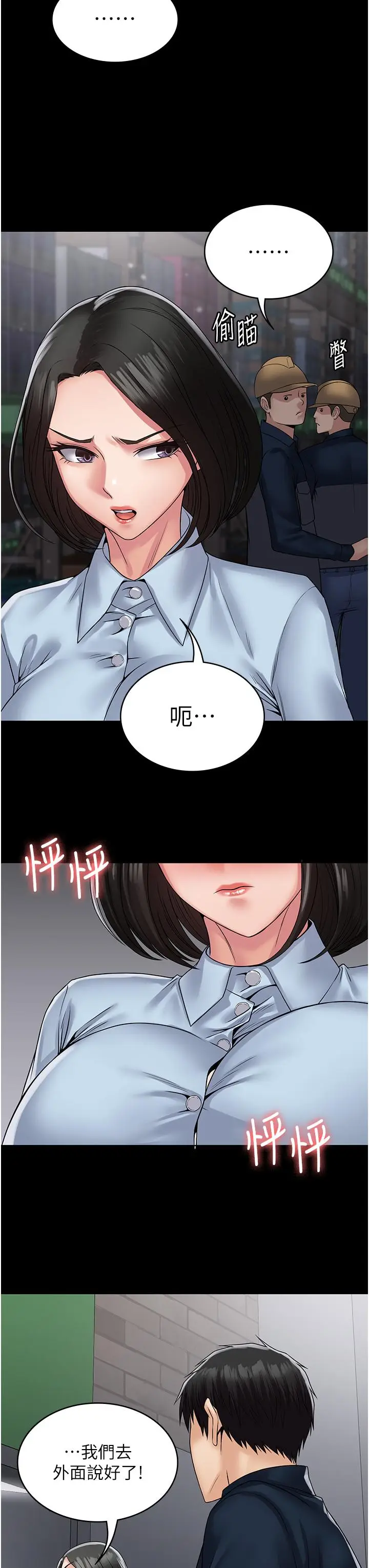 漫画《PUA完全攻略》第37话第37张图