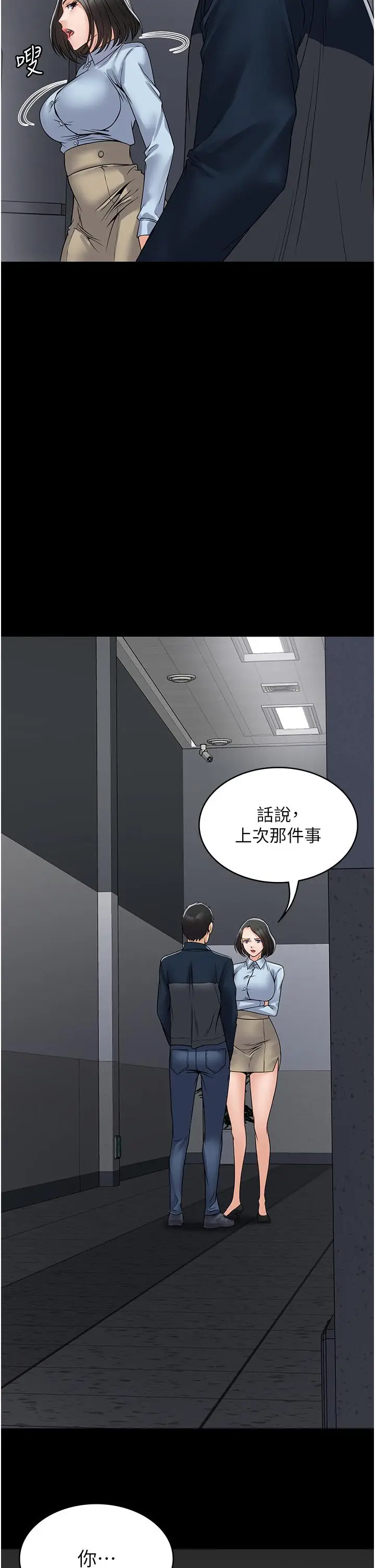 漫画《PUA完全攻略》第37话第38张图