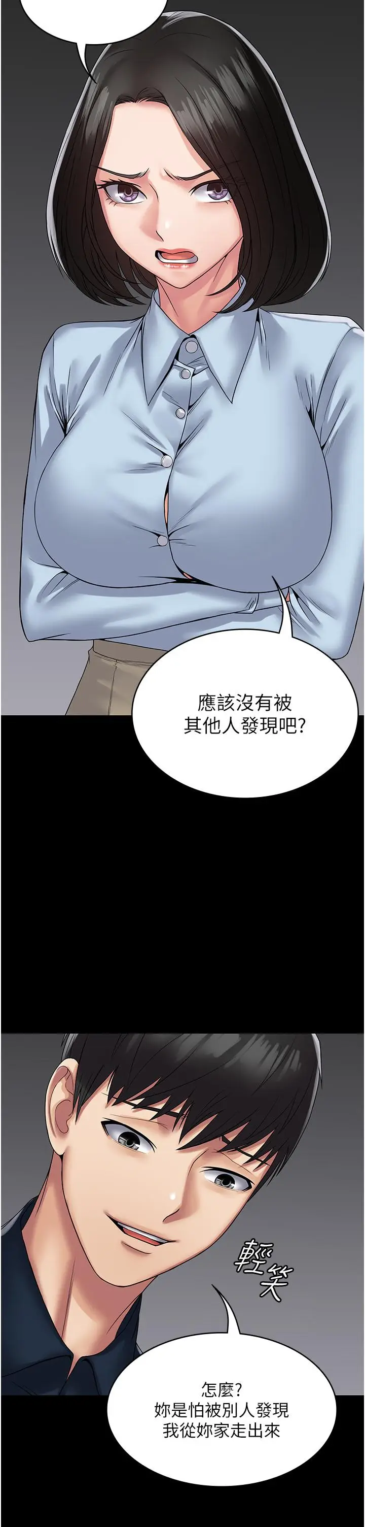 漫画《PUA完全攻略》第37话第39张图