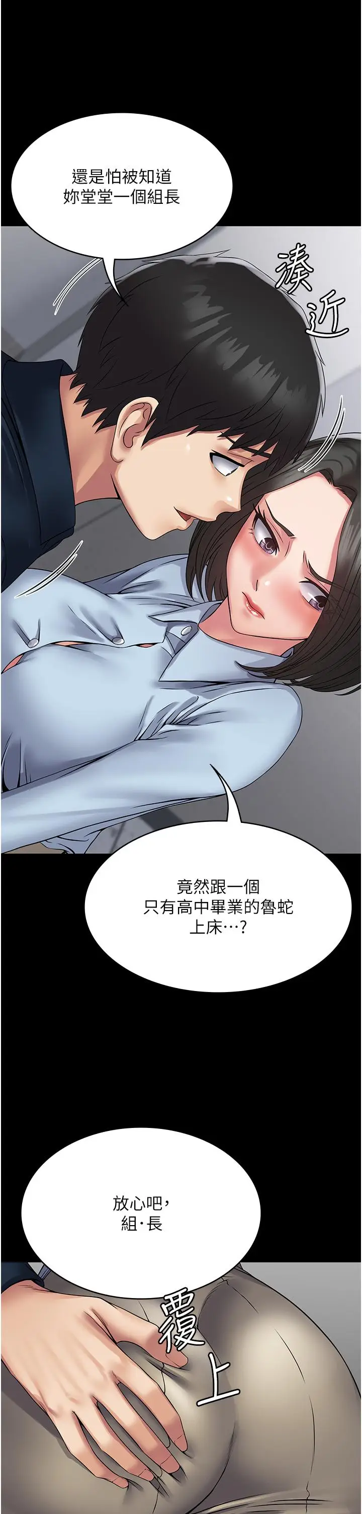 漫画《PUA完全攻略》第37话第41张图