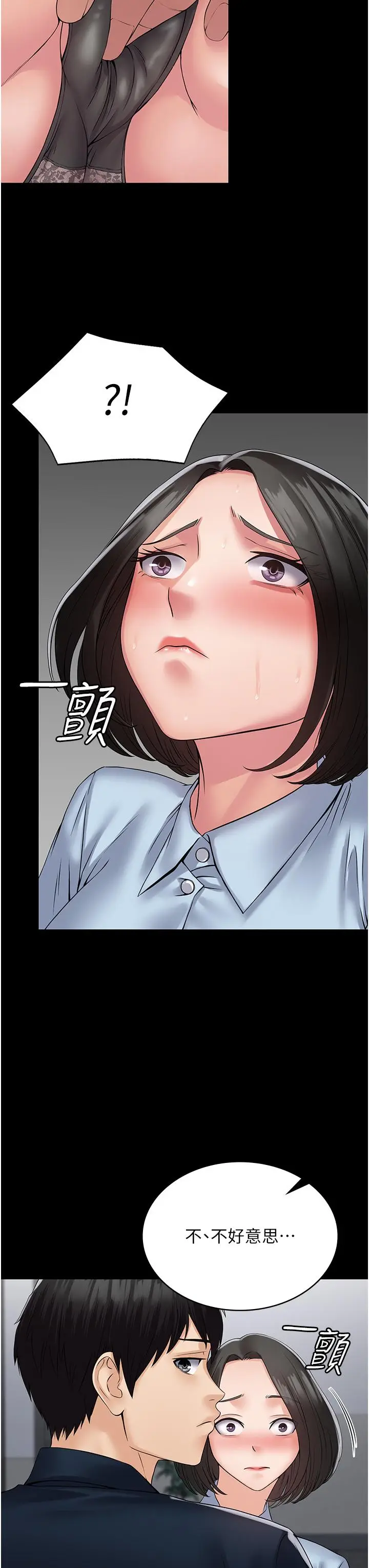 漫画《PUA完全攻略》第37话第43张图