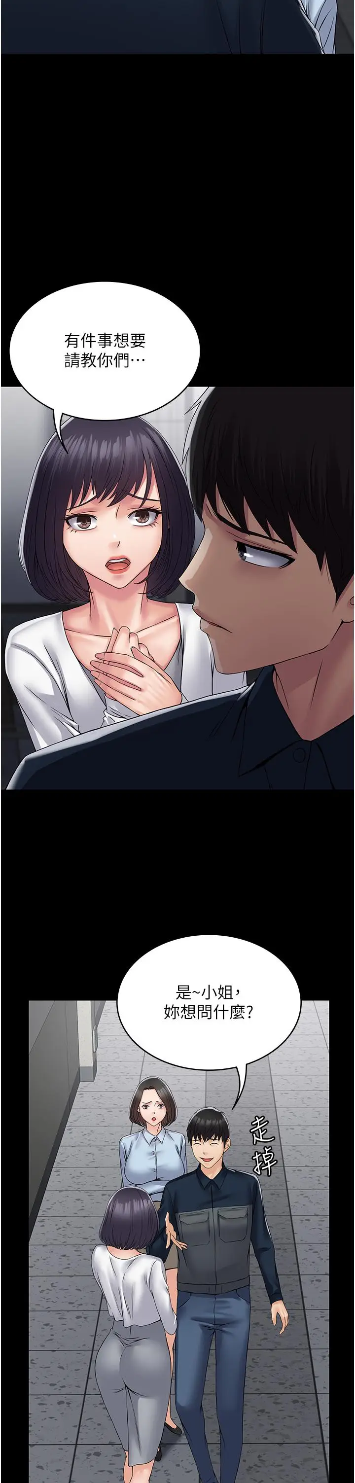 漫画《PUA完全攻略》第37话第44张图