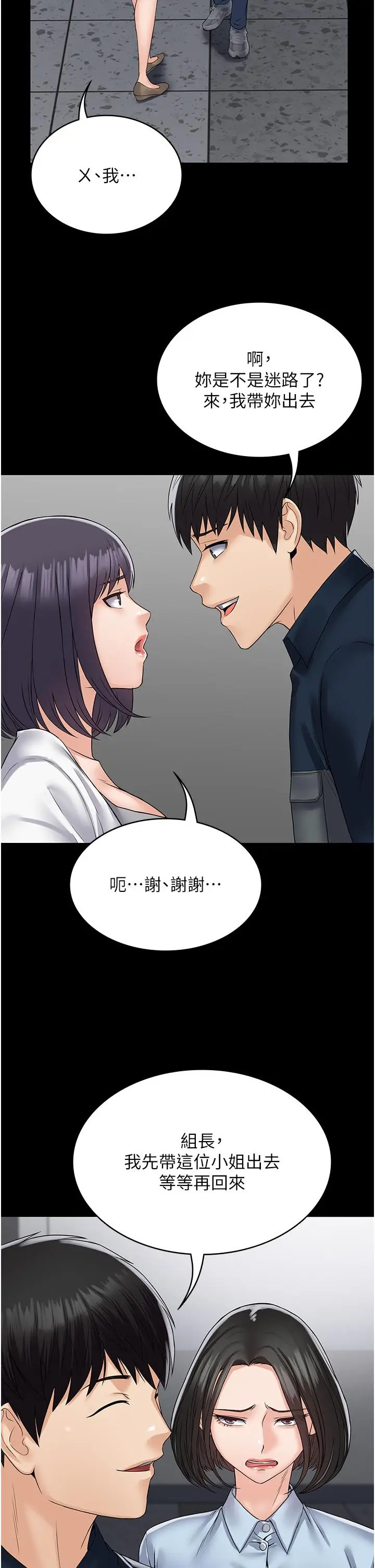 漫画《PUA完全攻略》第37话第45张图
