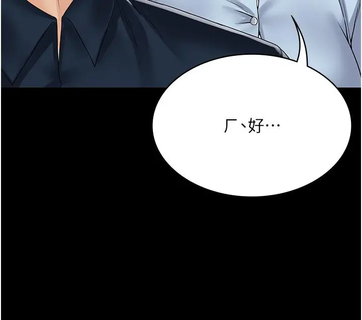 漫画《PUA完全攻略》第37话第46张图