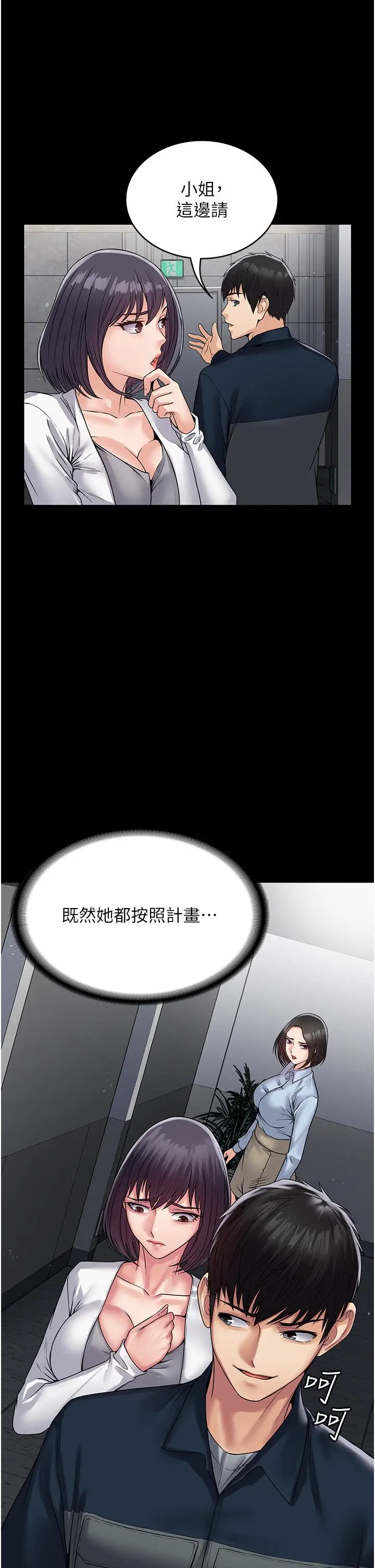 漫画《PUA完全攻略》第37话第47张图