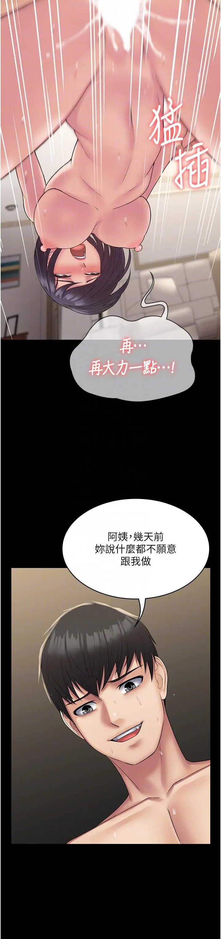 漫画《PUA完全攻略》第37话第6张图