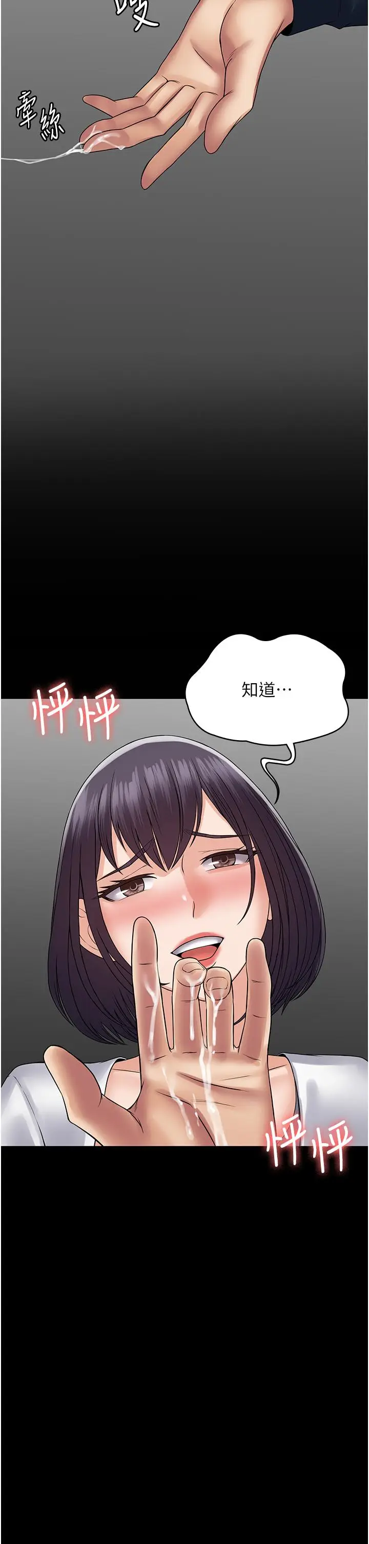 漫画《PUA完全攻略》第38话第11张图