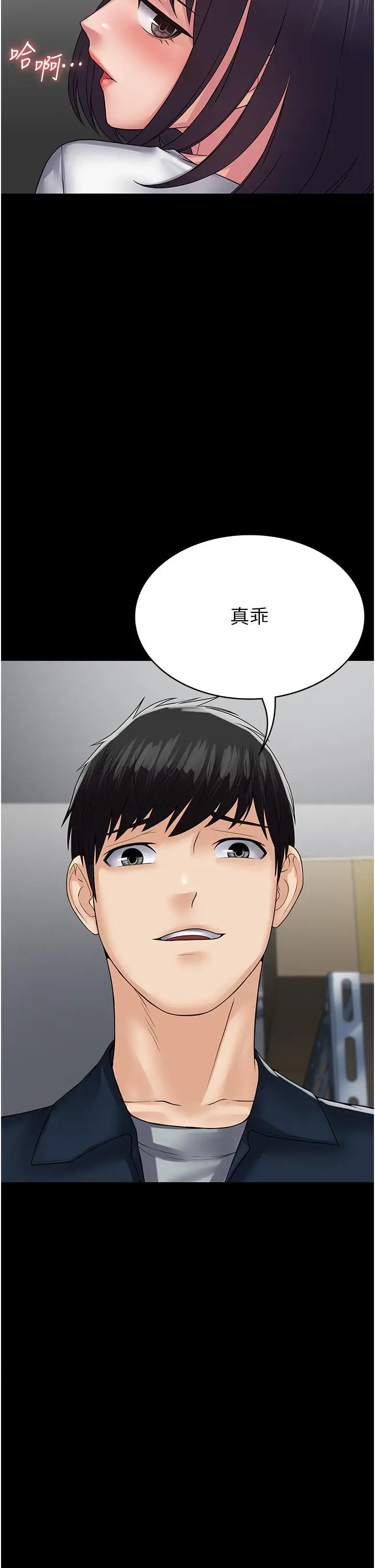 漫画《PUA完全攻略》第38话第13张图