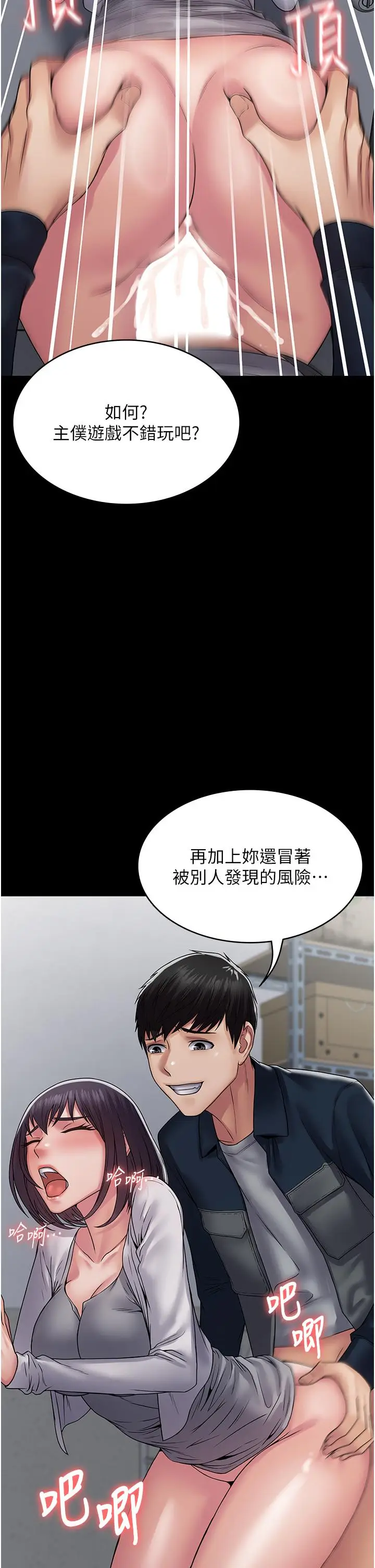 漫画《PUA完全攻略》第38话第16张图