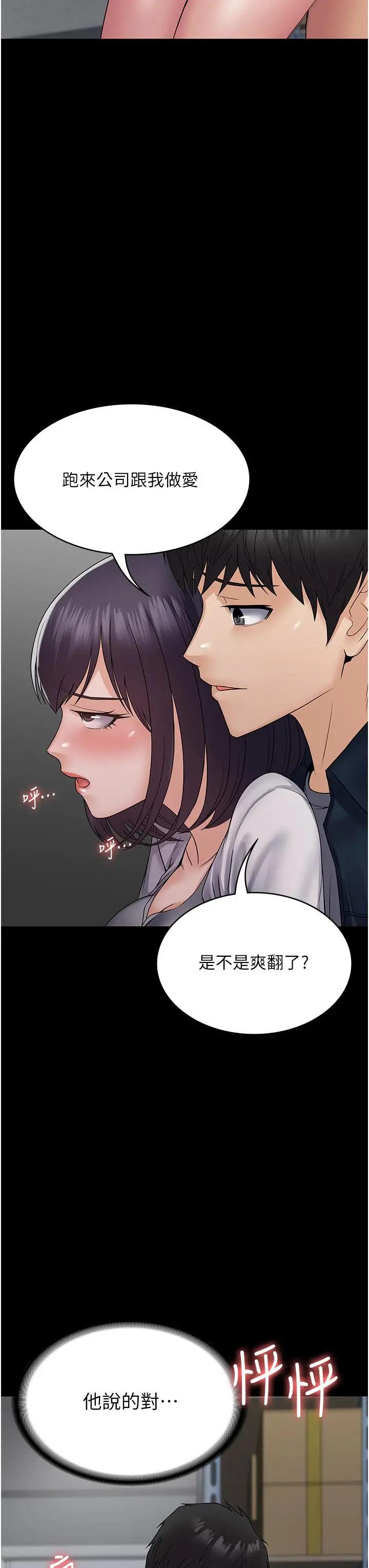 漫画《PUA完全攻略》第38话第17张图