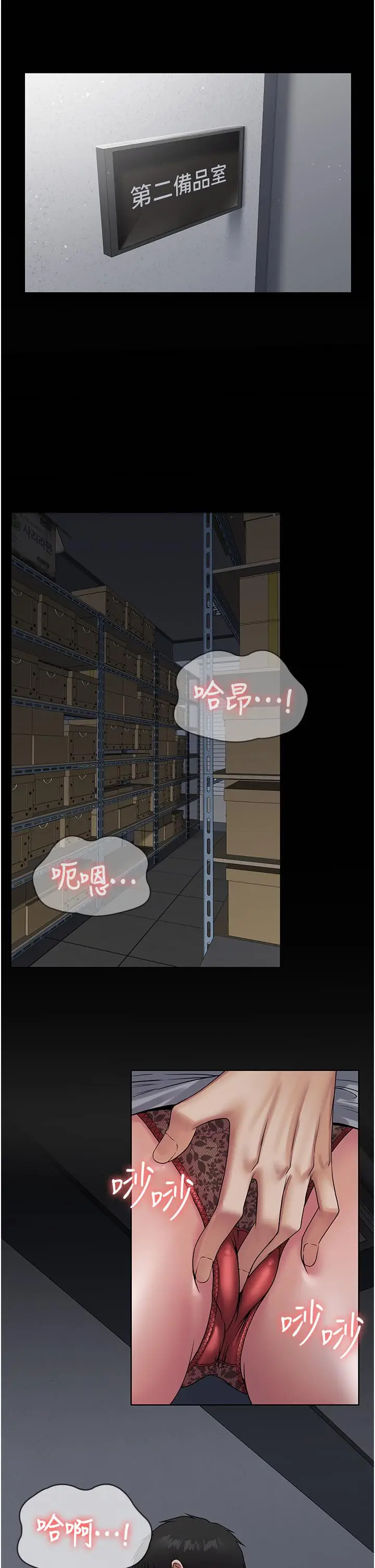 漫画《PUA完全攻略》第38话第2张图