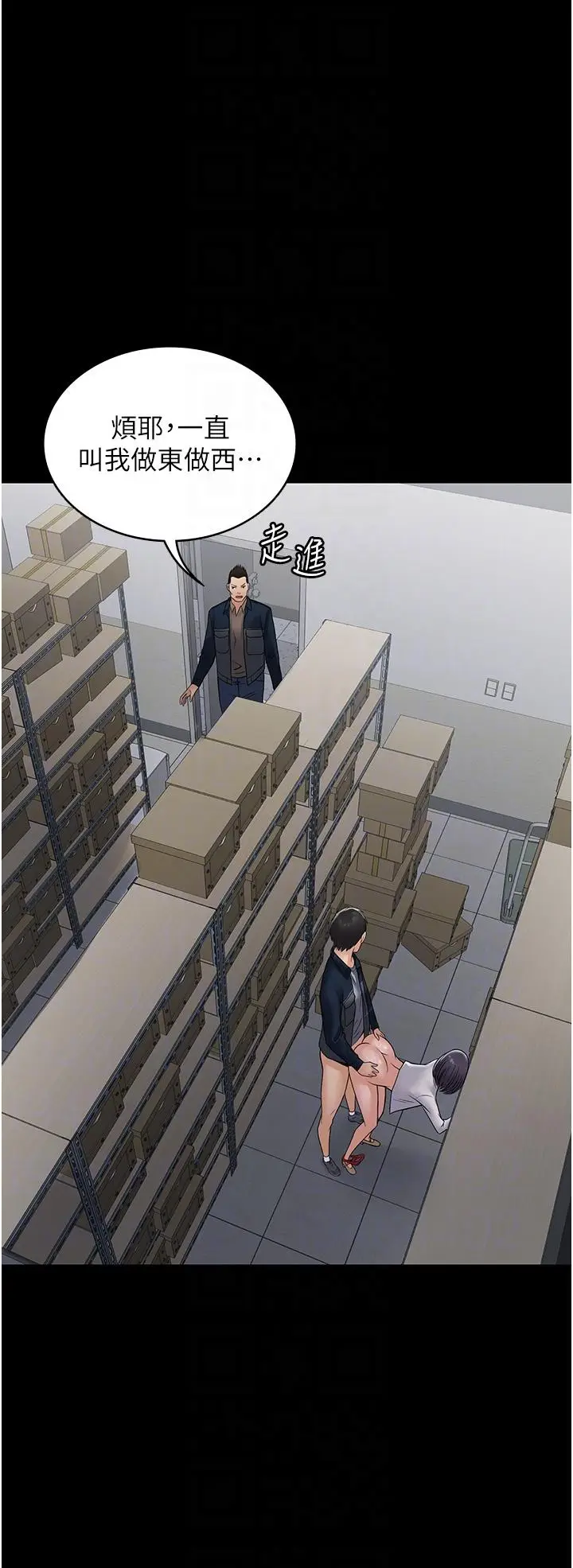 漫画《PUA完全攻略》第38话第31张图