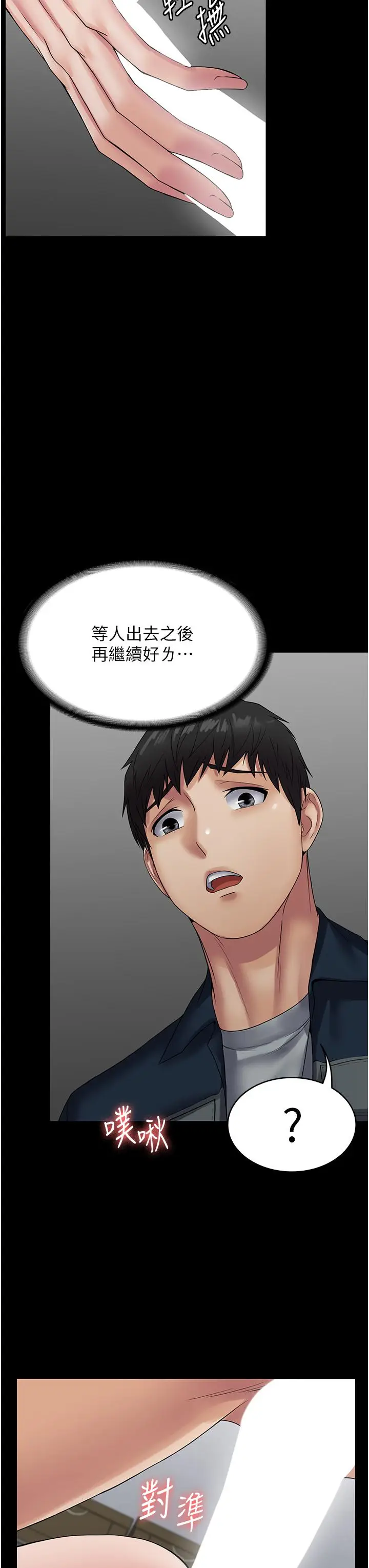 漫画《PUA完全攻略》第38话第34张图