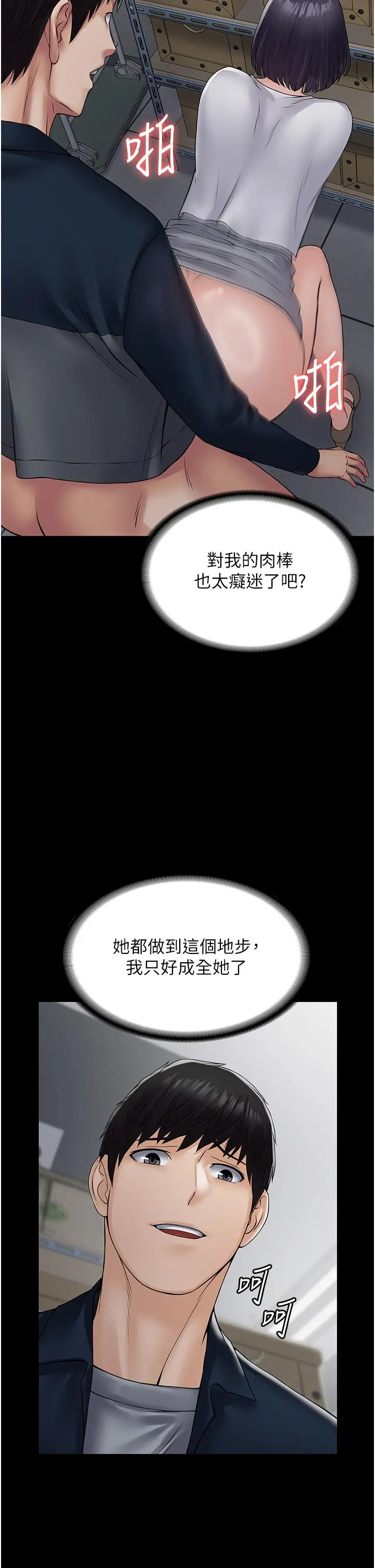 漫画《PUA完全攻略》第38话第38张图