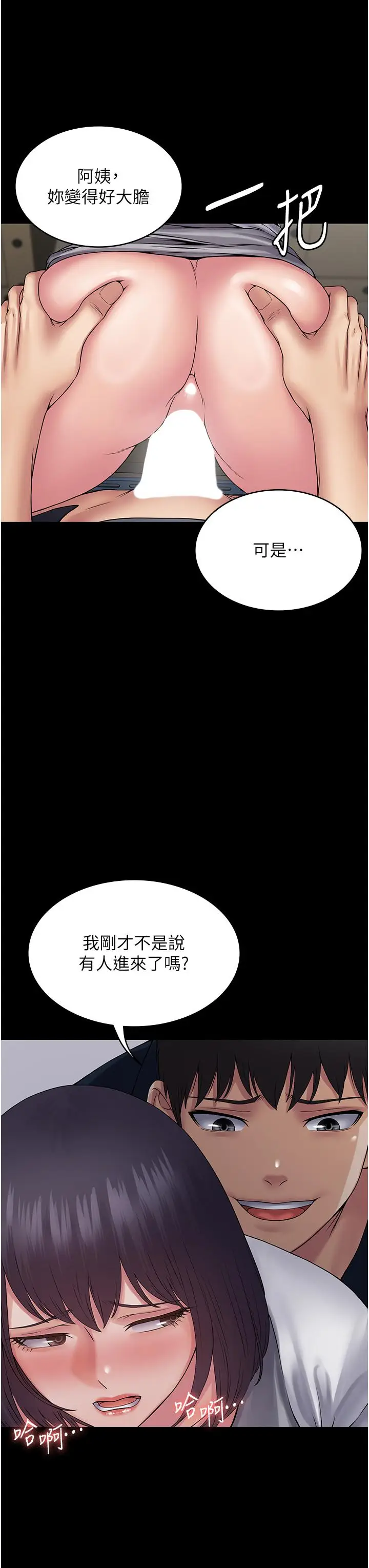 漫画《PUA完全攻略》第38话第39张图