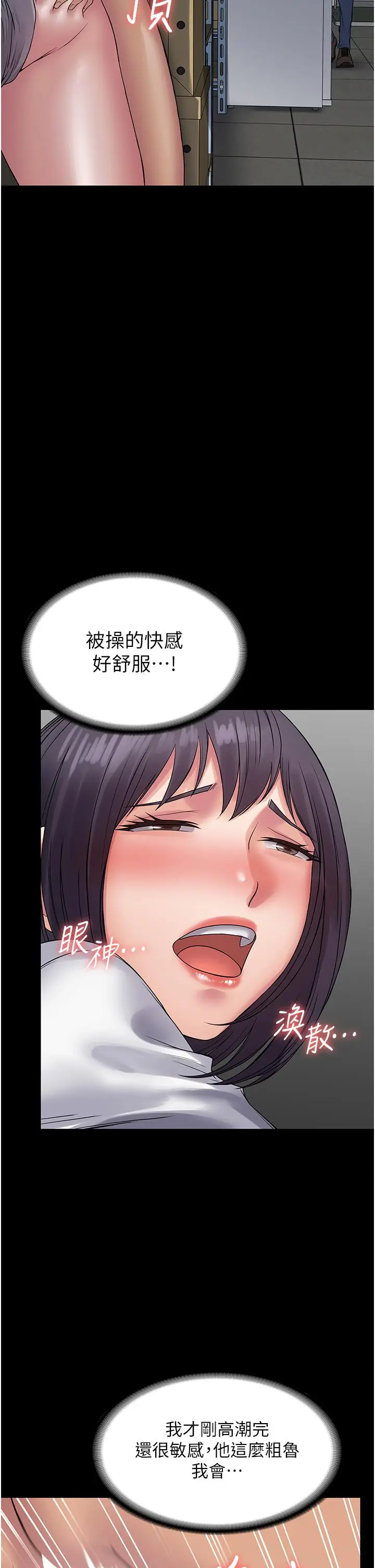 漫画《PUA完全攻略》第38话第43张图