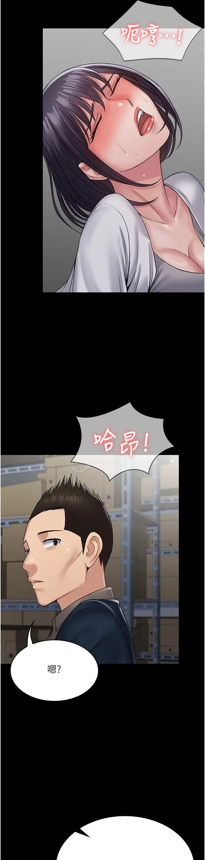漫画《PUA完全攻略》第38话第45张图
