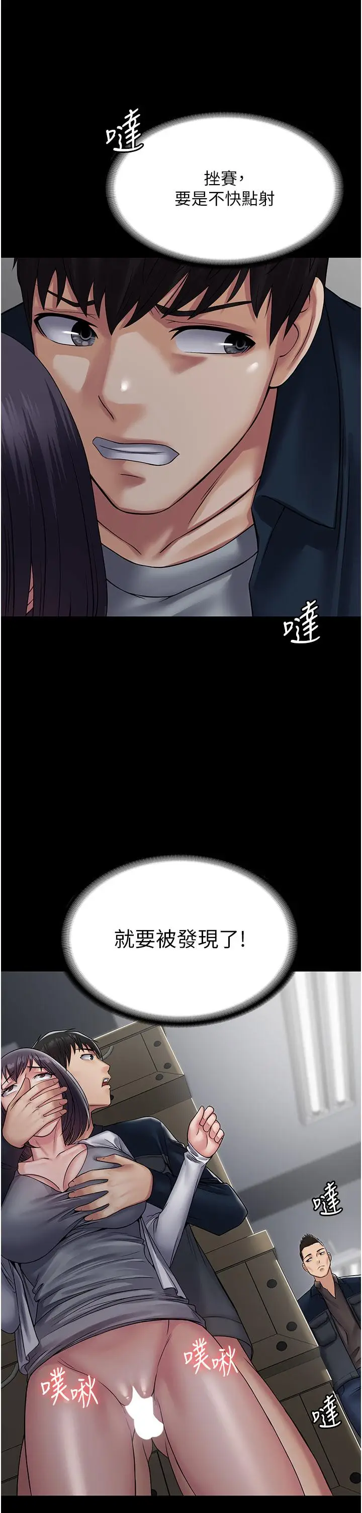 漫画《PUA完全攻略》第38话第48张图