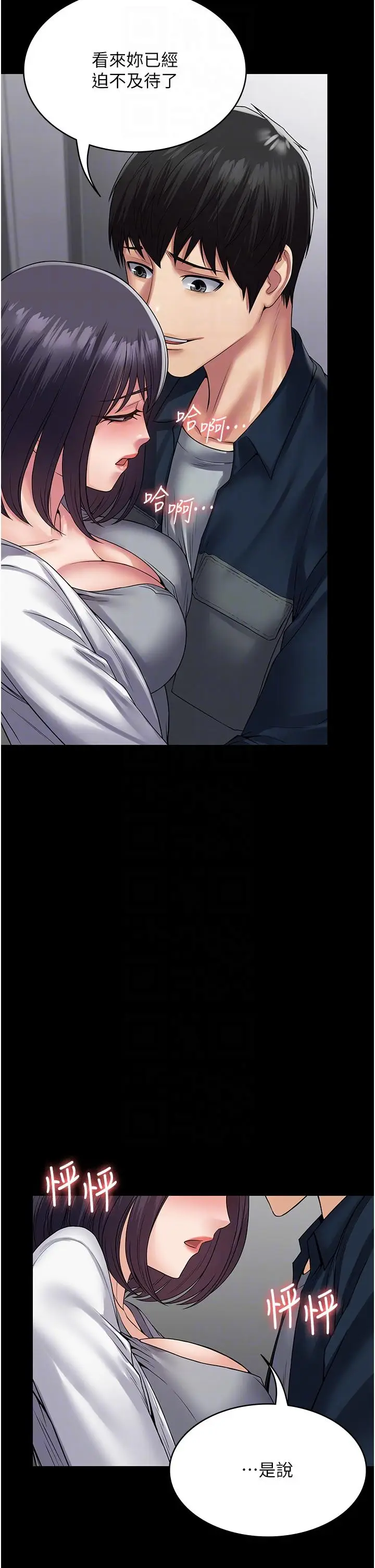 漫画《PUA完全攻略》第38话第6张图