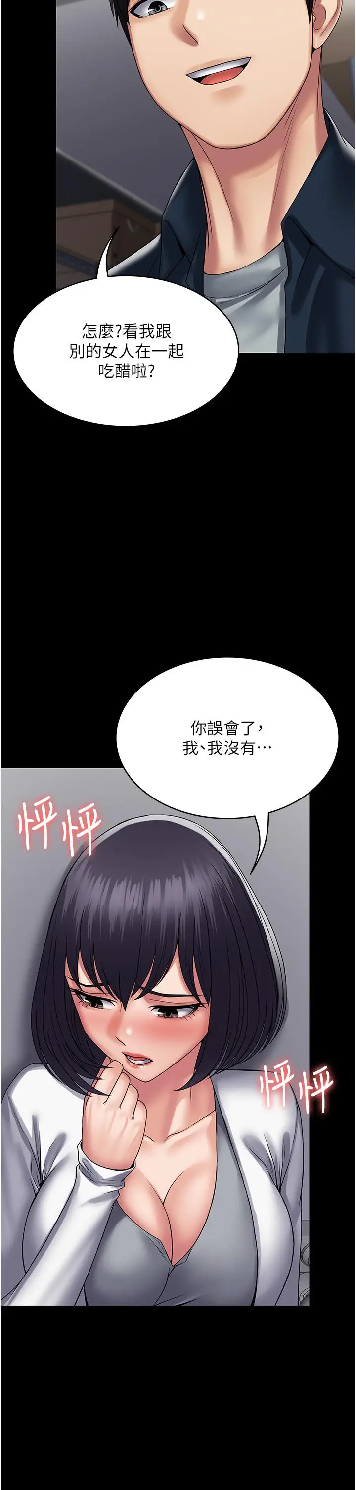 漫画《PUA完全攻略》第38话第8张图