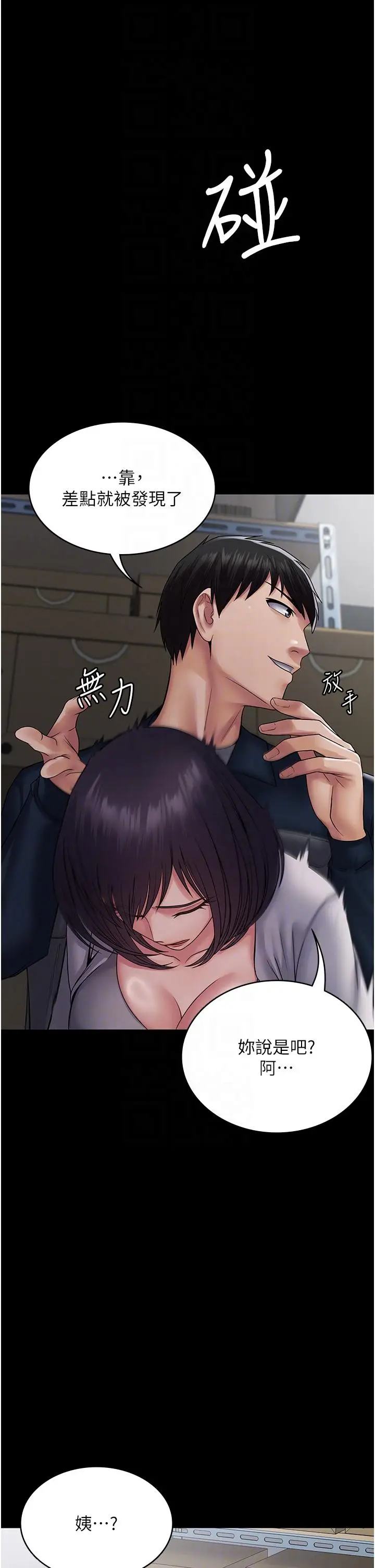 漫画《PUA完全攻略》第39话第10张图