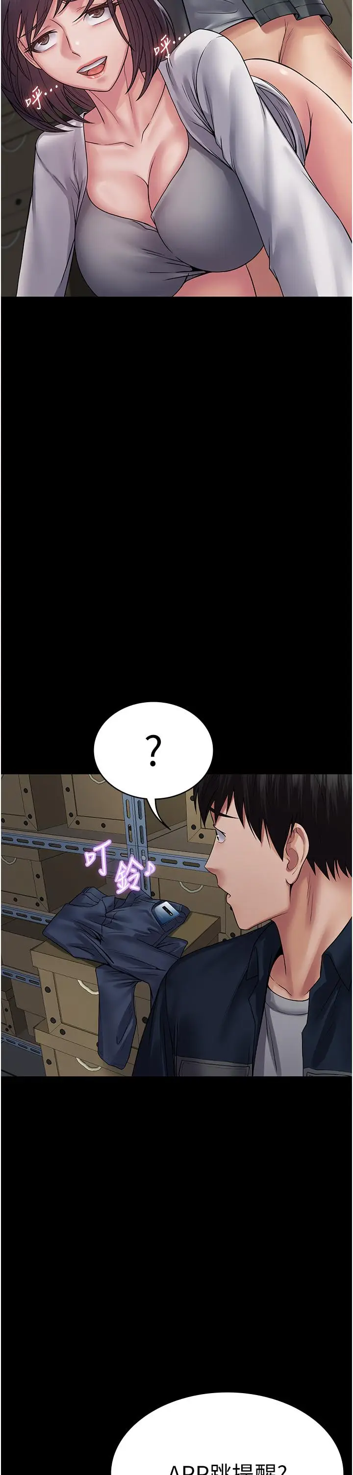 漫画《PUA完全攻略》第39话第12张图