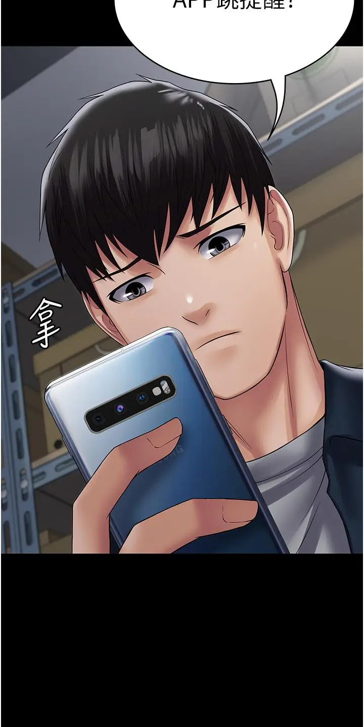 漫画《PUA完全攻略》第39话第13张图