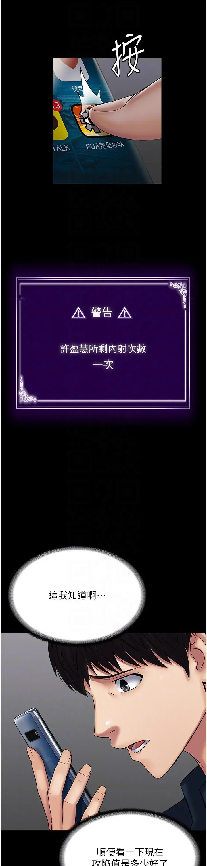 漫画《PUA完全攻略》第39话第14张图