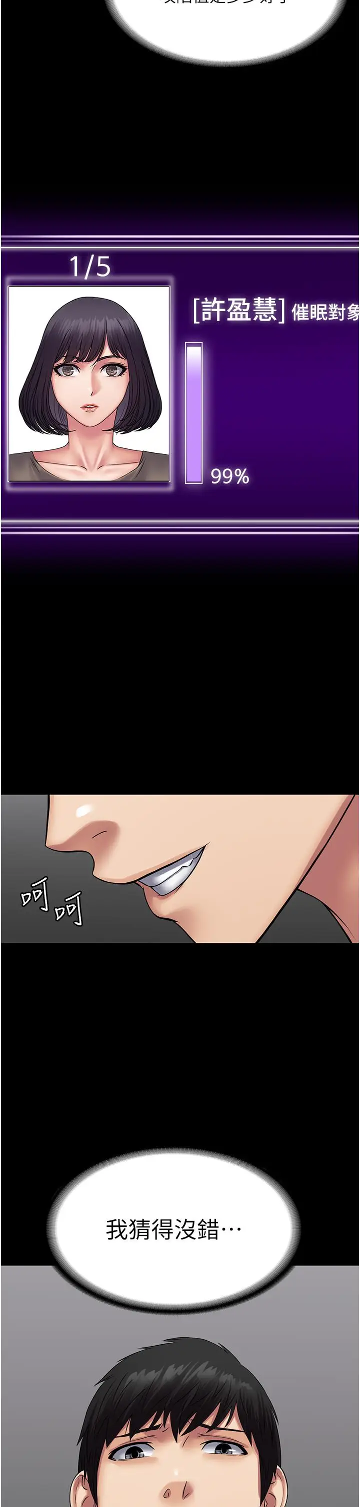 漫画《PUA完全攻略》第39话第15张图