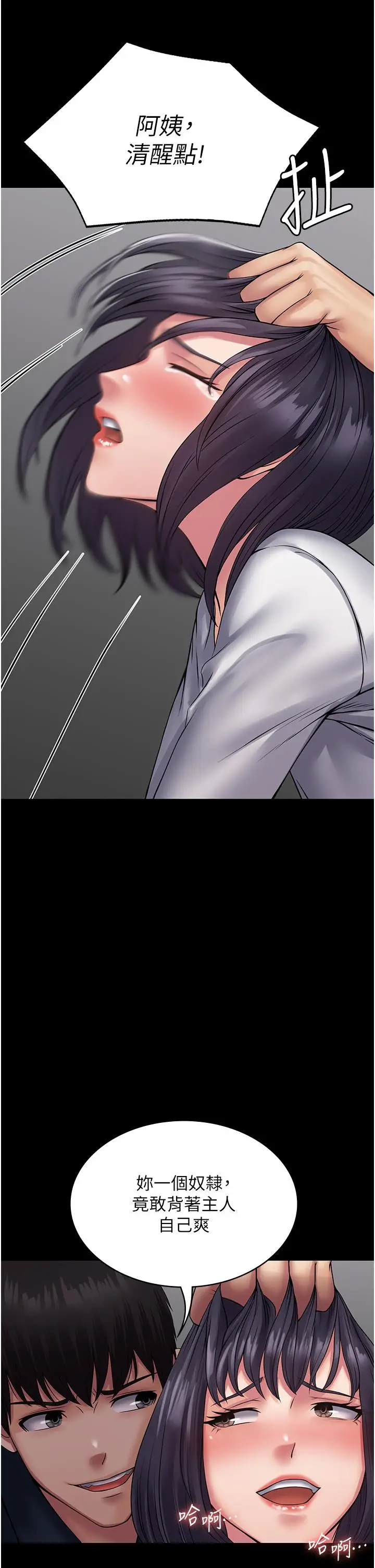 漫画《PUA完全攻略》第39话第17张图