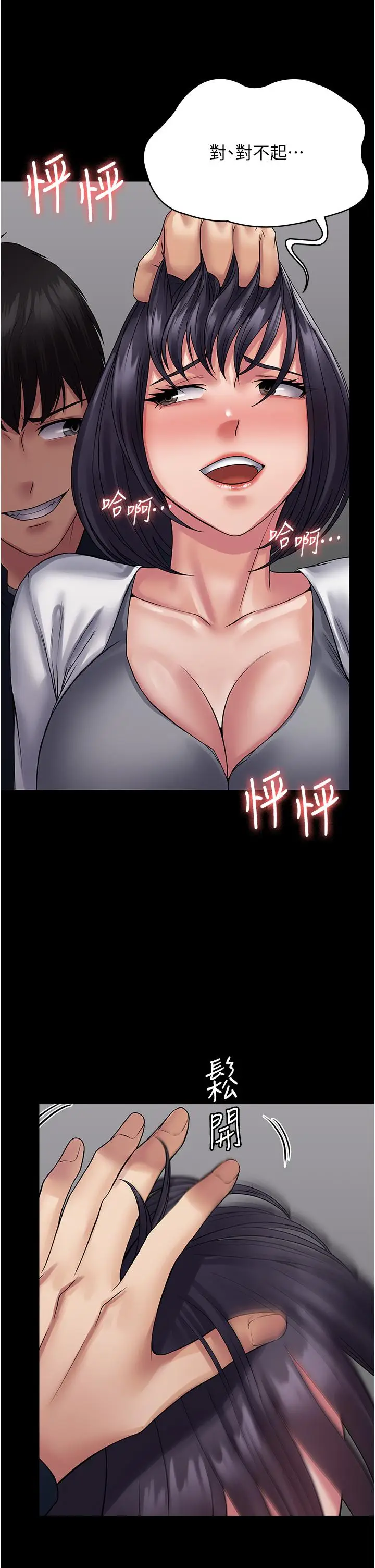 漫画《PUA完全攻略》第39话第19张图