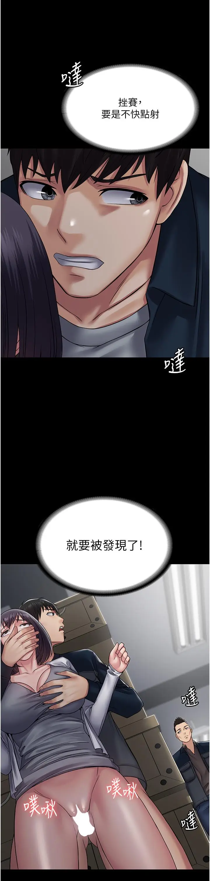 漫画《PUA完全攻略》第39话第2张图