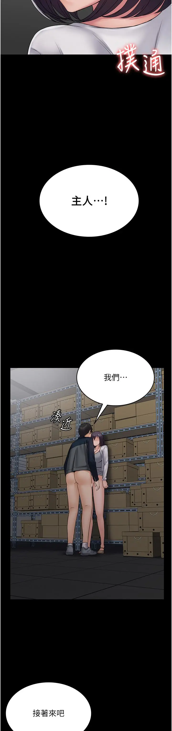 漫画《PUA完全攻略》第39话第21张图