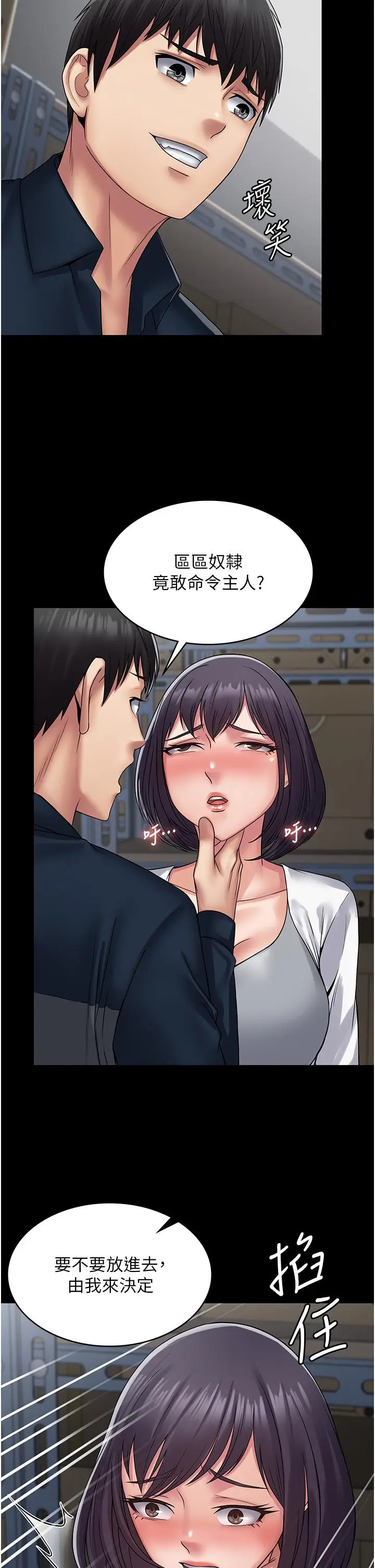 漫画《PUA完全攻略》第39话第25张图