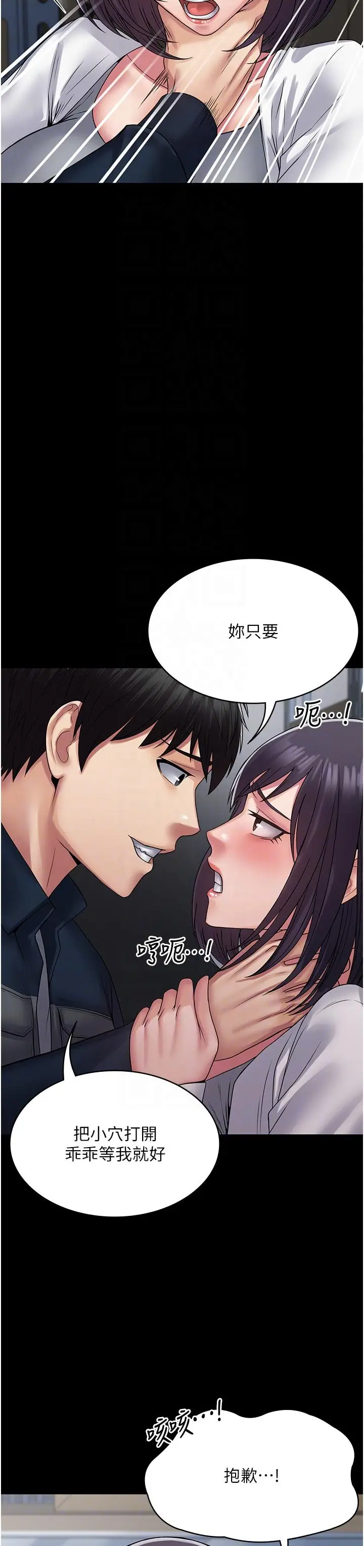 漫画《PUA完全攻略》第39话第26张图