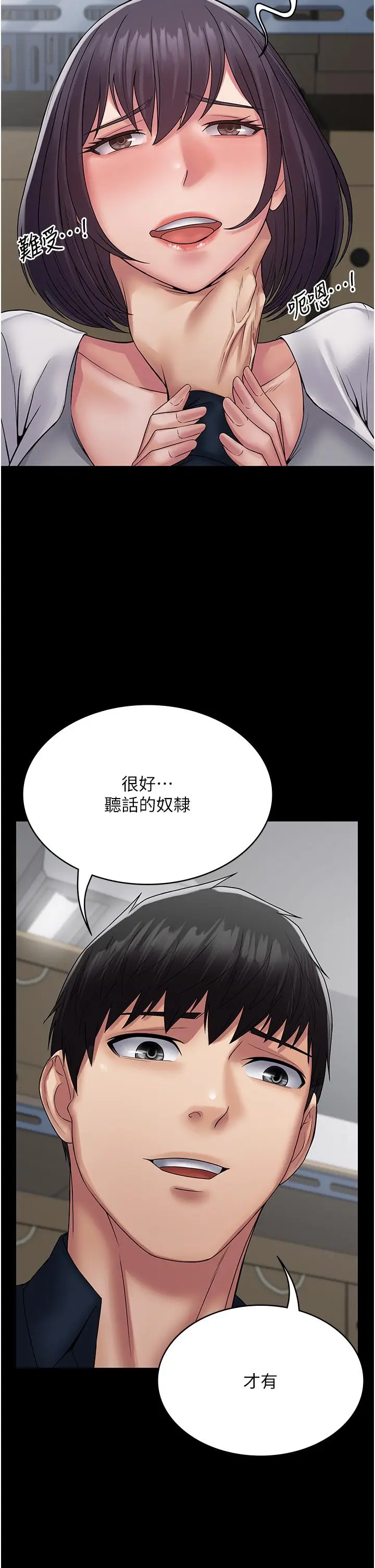 漫画《PUA完全攻略》第39话第27张图